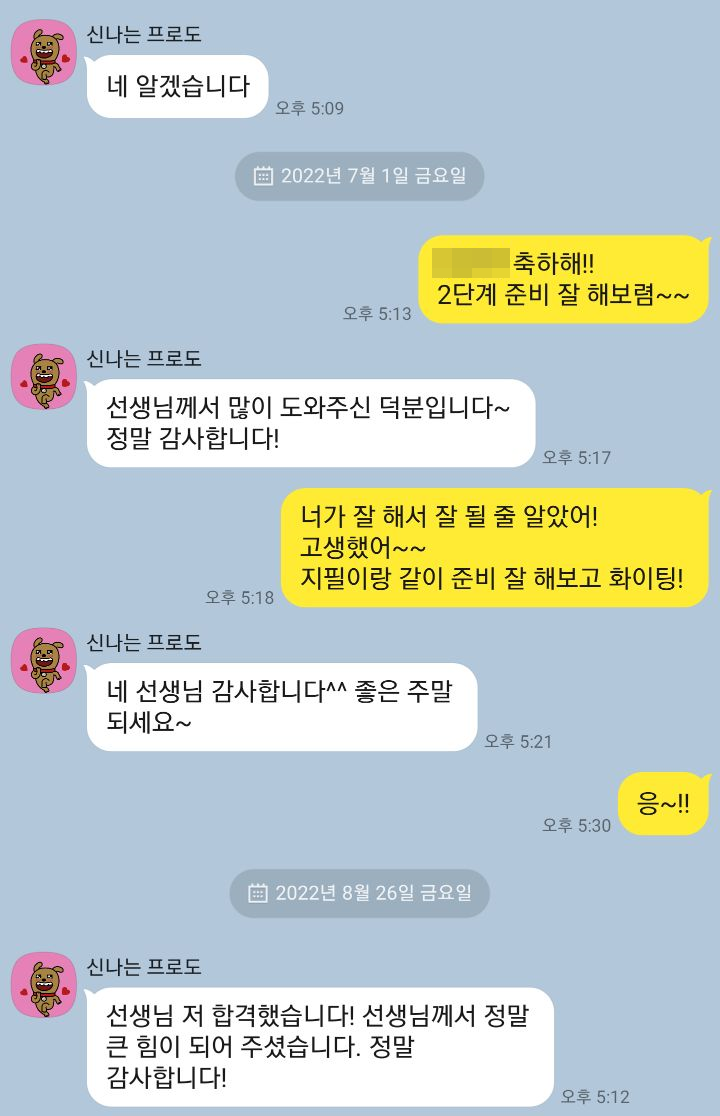 중2 영재고 합격