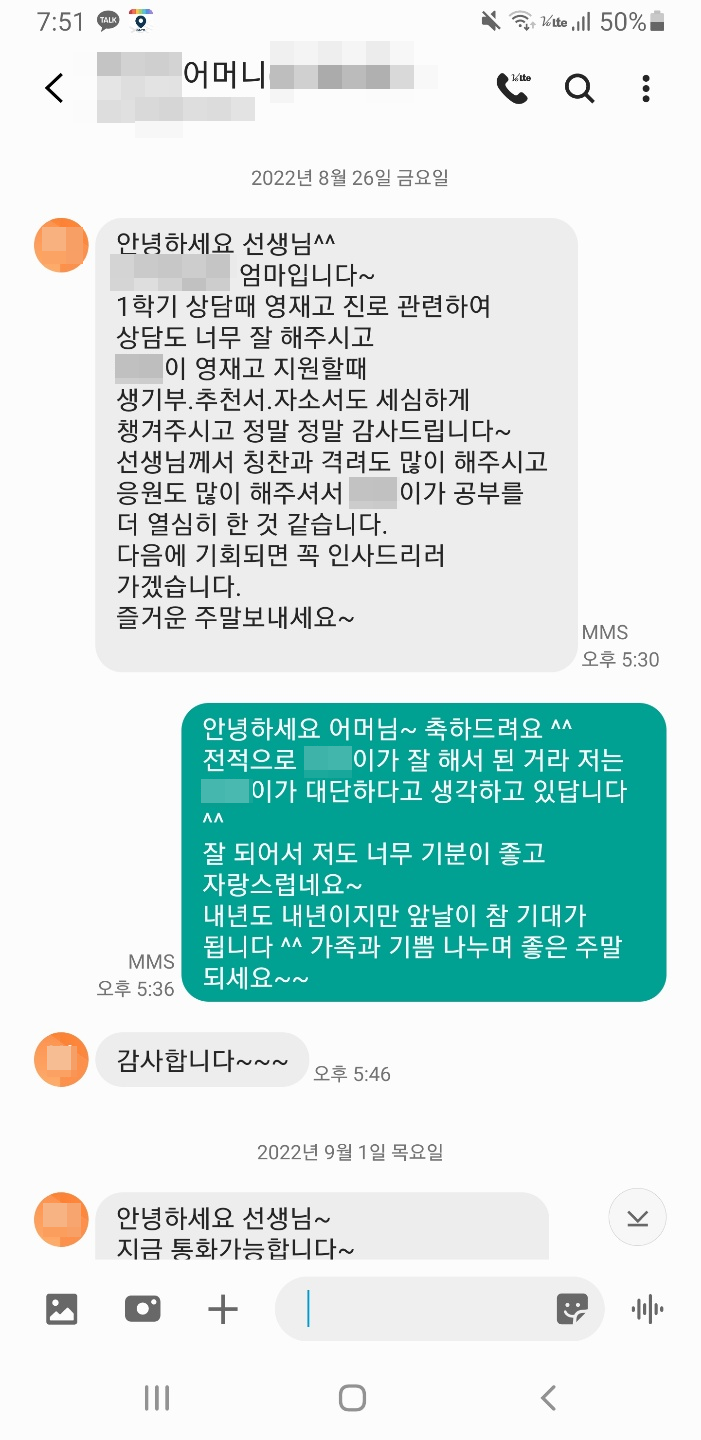 중2 영재고 조기입학 학생 학부모님 