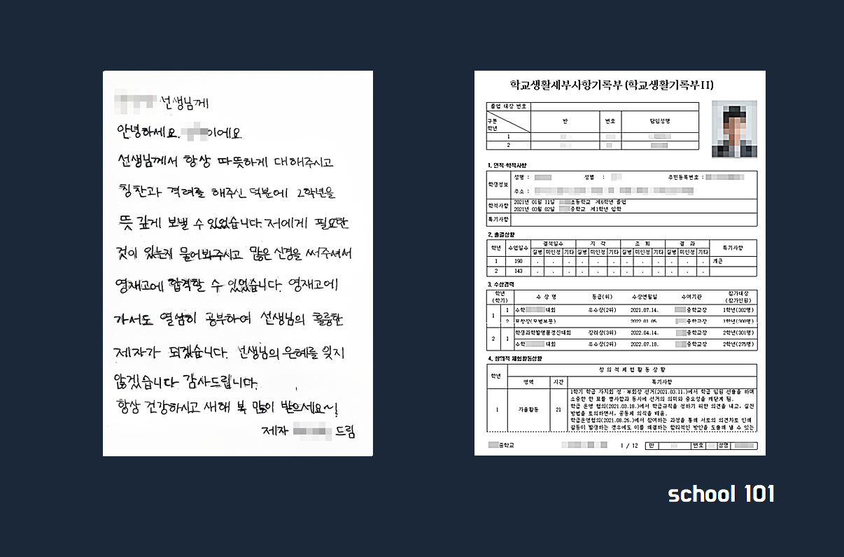 [영재고] 중2 조기입학의 비밀 1