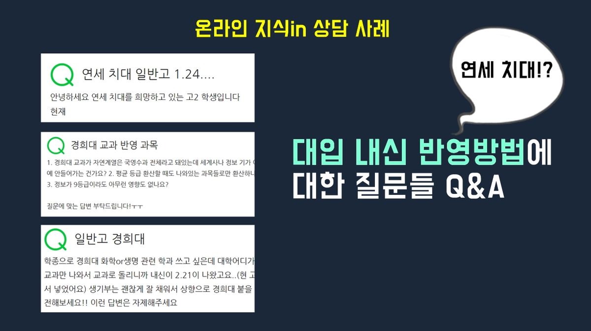 대입 수험생이 가장 착각하는 것