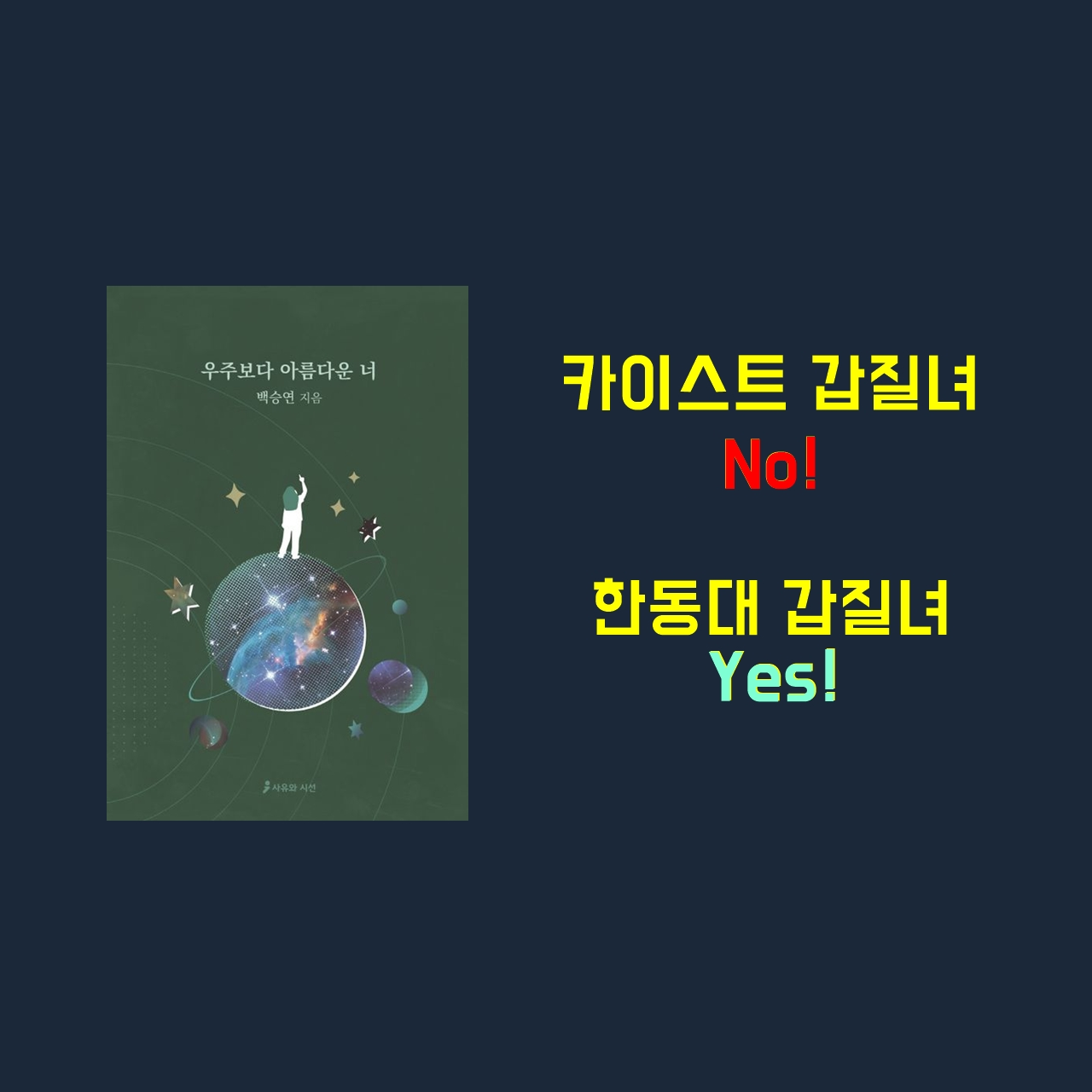 이슈 - 카이스트 갑질 학부모 신상 - 대국민 조롱거리 우주보다 아름다운 백승연